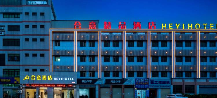 珠海合意酒店黄金分店图片