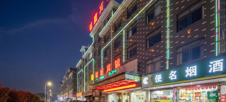 锦庭宾馆(义乌火车站机场店)图片