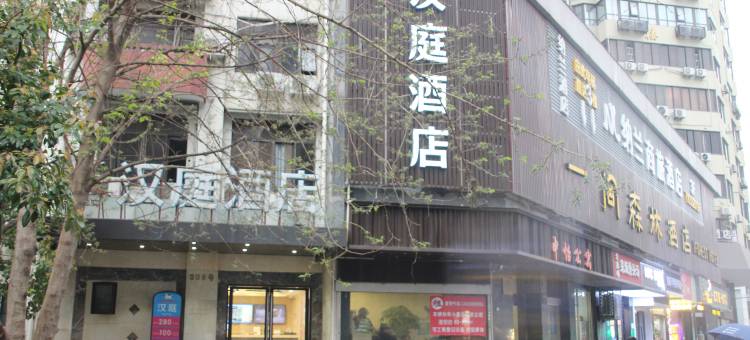 汉庭酒店(上海步行街福建中路店)图片