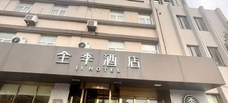 全季酒店(上海北新泾地铁站店)图片