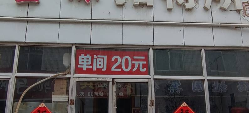 泰安金源招待所(泰山站长途汽车站店)图片