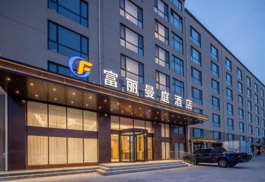 富丽曼庭酒店（青岛胶东国际机场店）外景图