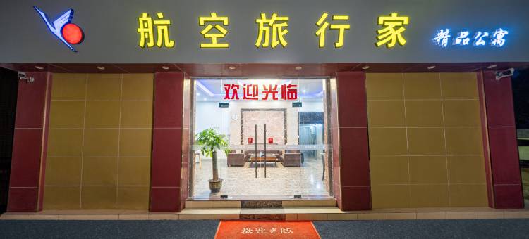 广州航空旅行家(新白云国际机场店)图片