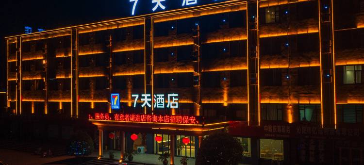 7天酒店(焦作沁阳店)图片