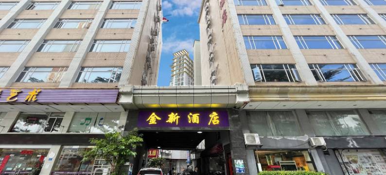 东莞金新酒店(虎门君乐汇购物中心店)图片