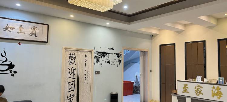 福州至海家酒店(长乐国际机场店)图片