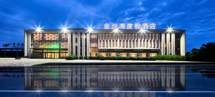 兴城金沙湾度假酒店图片