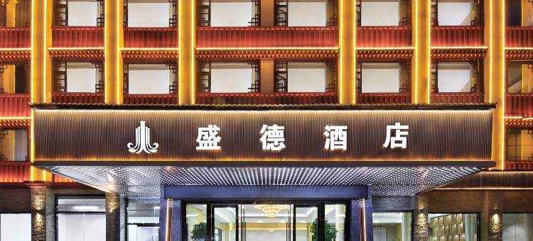 林芝盛德酒店(工布天街林海公园店)图片