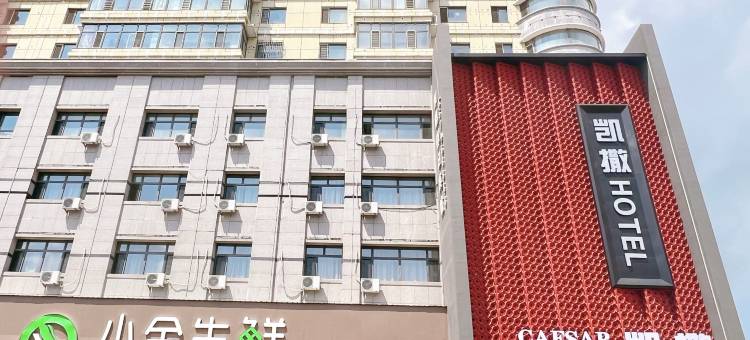 宾县凯撒假日宾馆图片