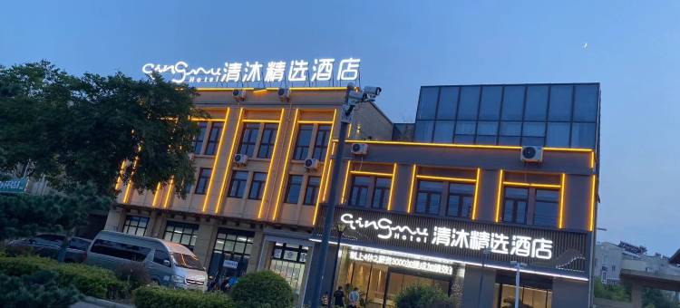 清沐精选酒店(丹阳高新区店)图片