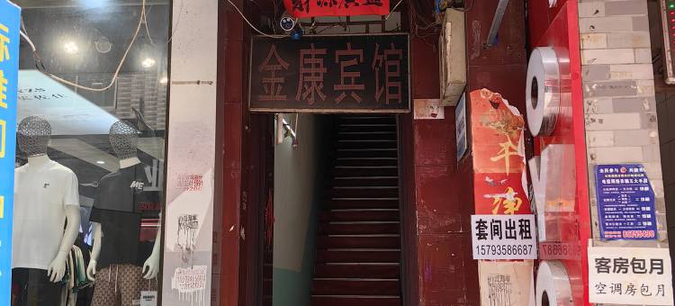 鑫康宾馆(西安沙井村店)图片