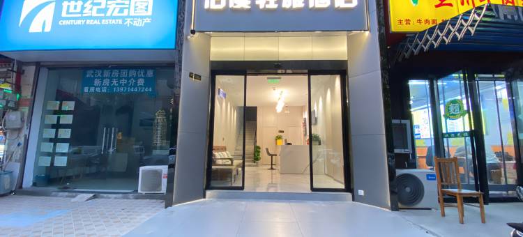 武汉泊漫轻雅酒店(武昌工学院龙湖白沙天街店)图片