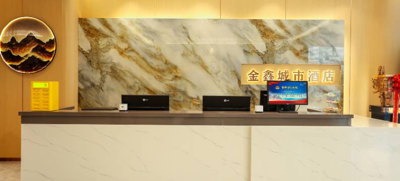 榆林金鑫城市酒店(万达广场店)图片