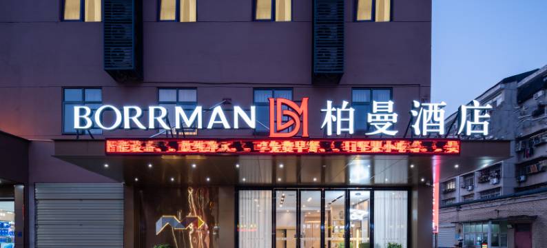 柏漫酒店(武汉黄陂向阳大道店)图片