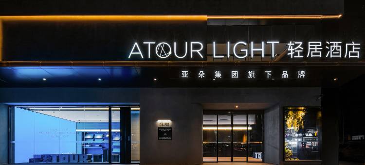 成都双流机场锦华路轻居酒店图片