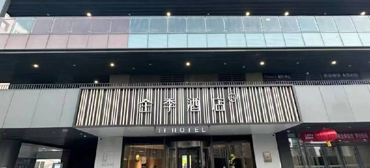 全季酒店(济南经十东路凤凰广场店)图片