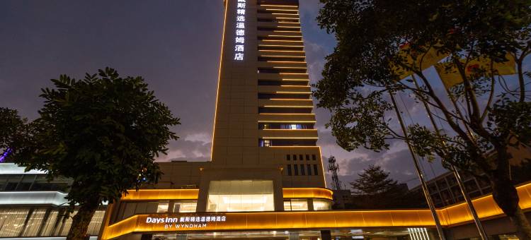 湛江经开戴斯精选温德姆酒店图片