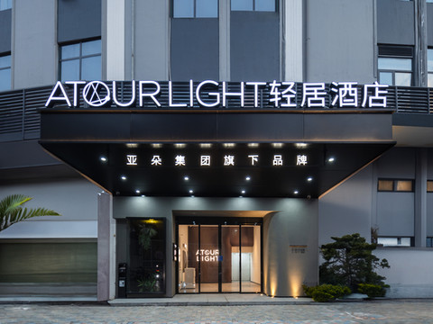 厦门中山路步行街轮渡码头轻居酒店