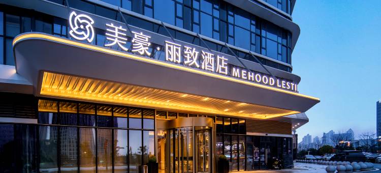 美豪丽致酒店(长沙月亮岛罐子岭地铁站店)图片