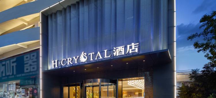 H水晶酒店(商丘古城第一人民医院店)图片