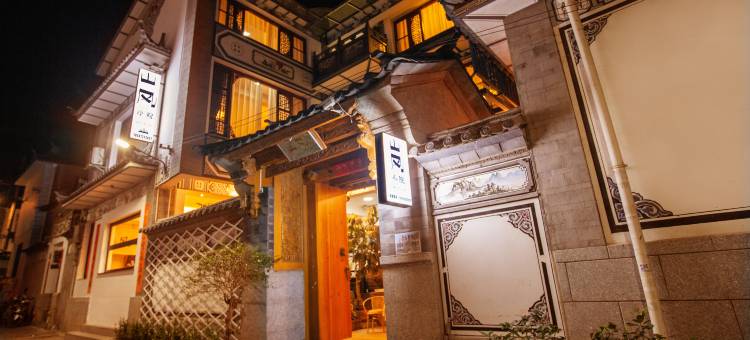 山风小院客栈(大理古城店)图片