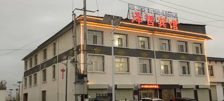 泽库泽哲宾馆图片