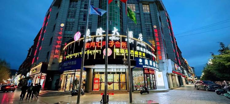 日喀则藏隆大酒店(藏隆广场店)图片