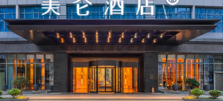 贵阳观山湖金融城美仑酒店图片