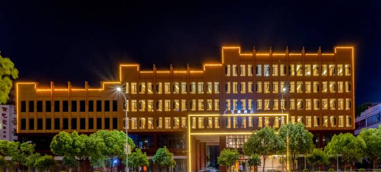 玉溪宝丽酒店(聂耳音乐广场店)图片