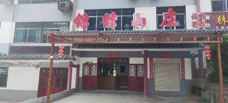 罗田锦绣山庄图片