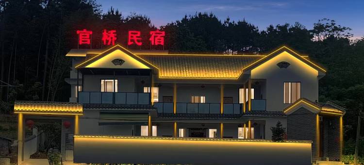 官桥民宿图片