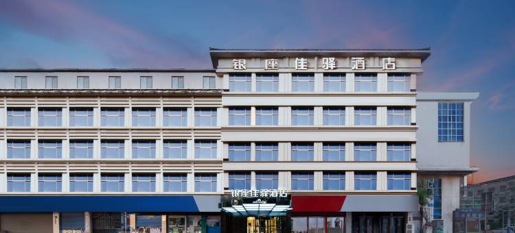 银座佳驿酒店(曲阜游客集散中心三孔景区店)图片