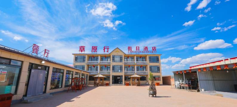丰宁草原行假日酒店图片