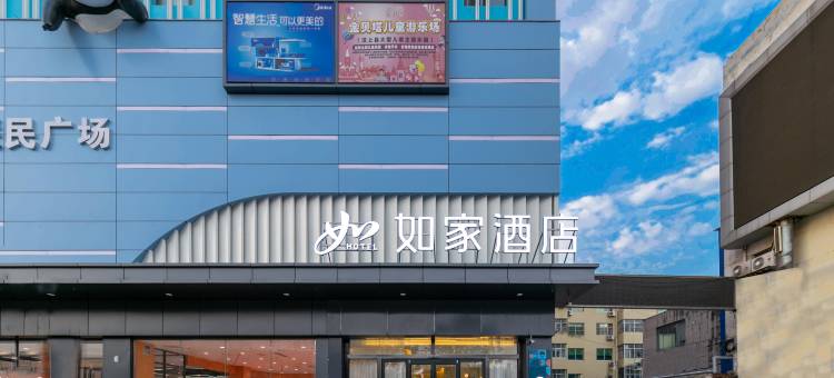 如家酒店·neo(济宁汶上宝相寺联民广场店)图片