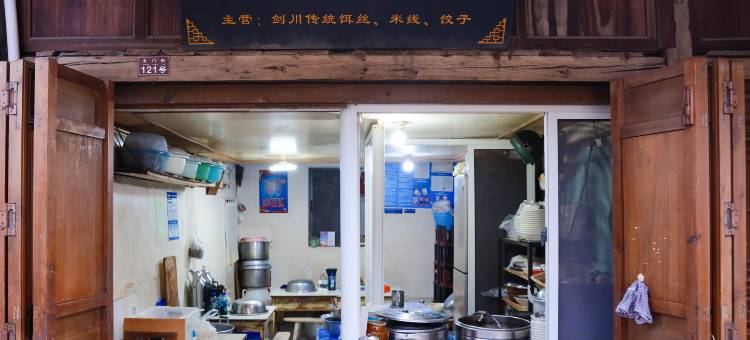 旷怡商务酒店(大理剑川古城店)图片