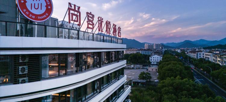 尚客优悦酒店(东方大道福民路店)图片