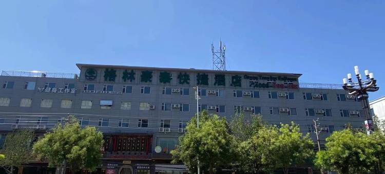 格林豪泰快捷酒店(大名天雄路元城街店)图片