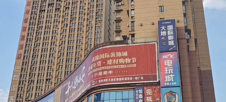 极客电竞民宿(湖北民族大学店)图片