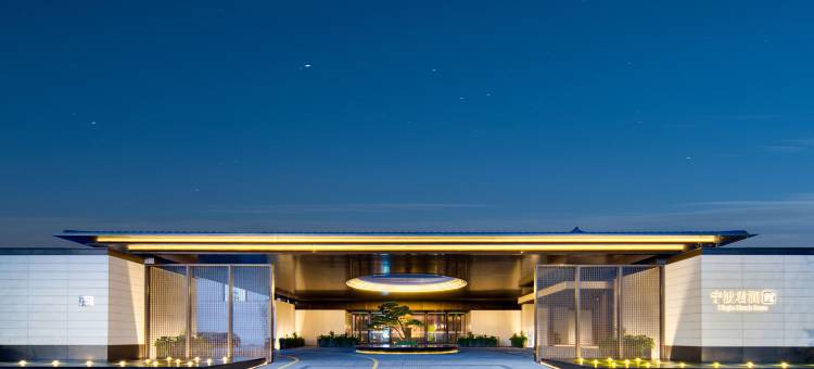 宁波君澜理酒店图片