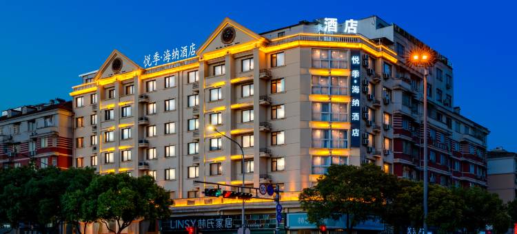 悦季·海纳酒店(金华职业技术学院银泰百货店)图片