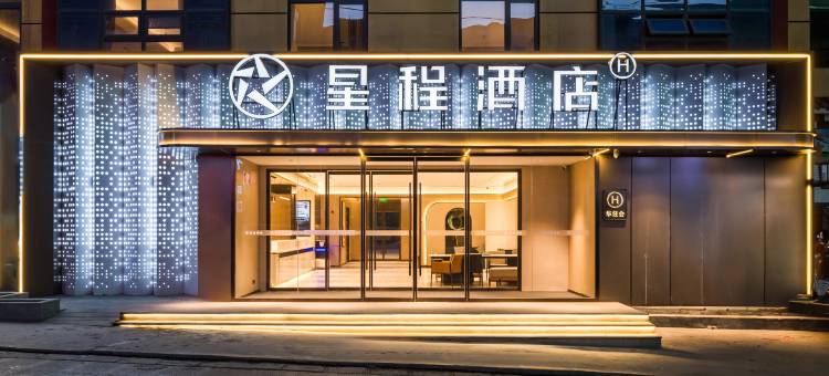 星程酒店(甘孜巴塘店)图片
