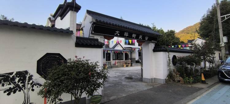 繁昌大桦树民宿图片