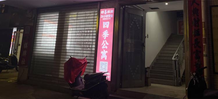 四季公寓(湖光岩海洋大学店)图片