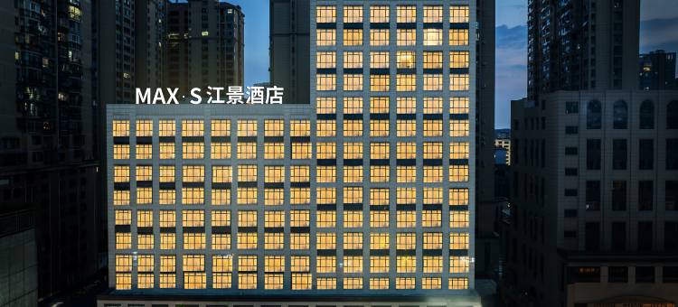 MAX·S江景酒店(黄石摩尔城店)图片