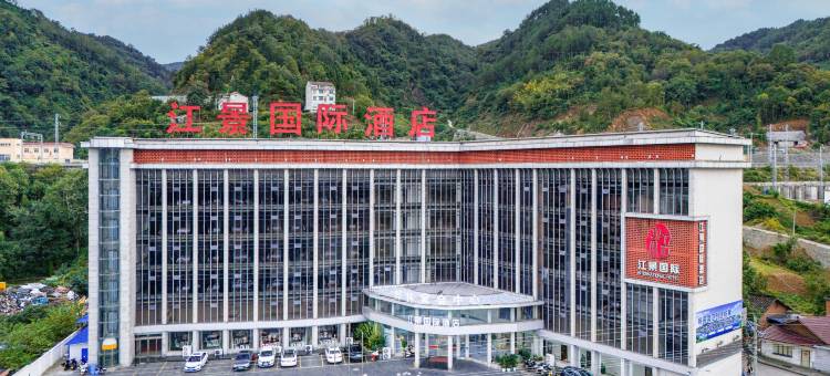 江景国际酒店(汉江石泉县古城店)图片