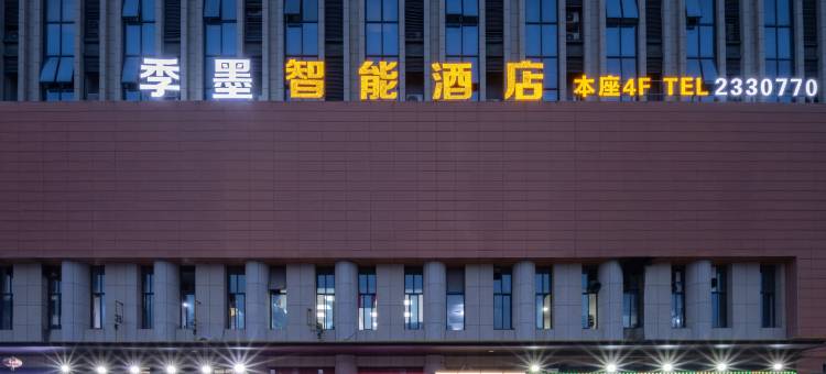 季墨智能酒店(阜阳大学城高铁西站店)图片