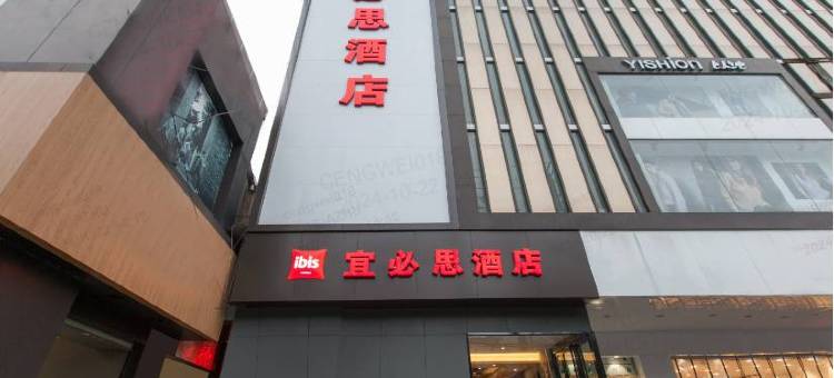 宜必思酒店(武汉司门口黄鹤楼地铁站店)图片