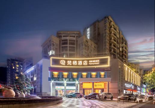 梵栖酒店FancyHotel(黄石北站店)