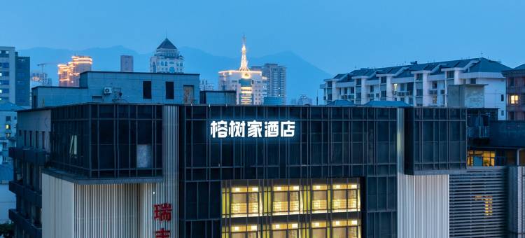 榕树家酒店(三坊七巷店)图片