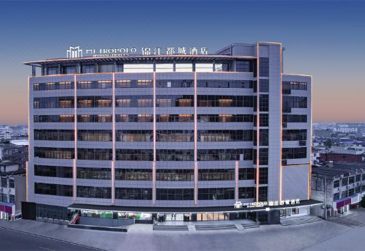 安庆宿松孚玉路林园步行街锦江都城酒店外景图